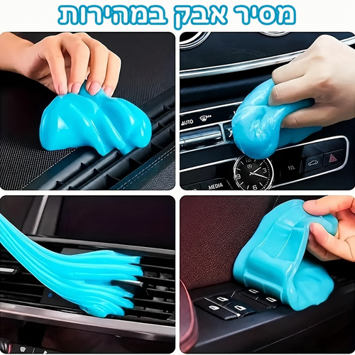 ג'ל ניקוי לרכב להסרת אבק מהחריצים