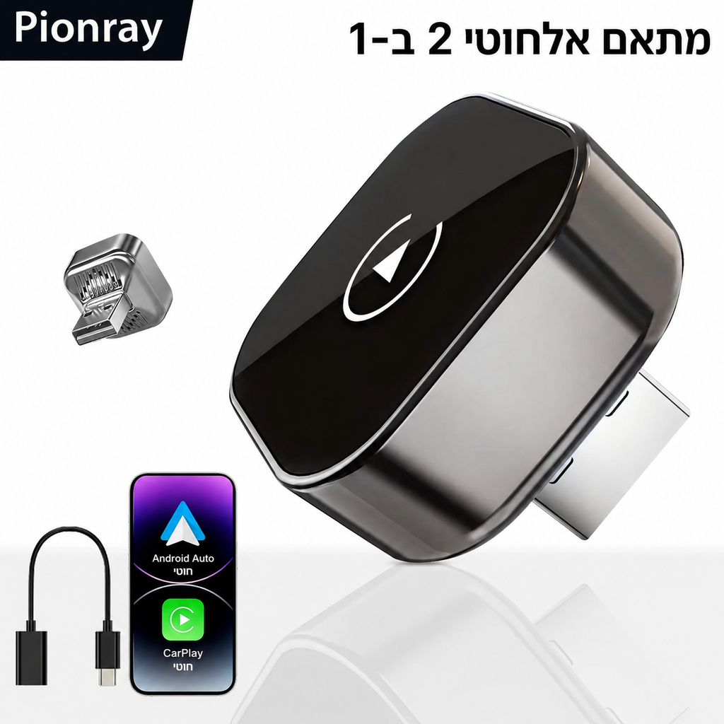 מתאם Pionray אלחוטי ל-CarPlay ו-Android Auto