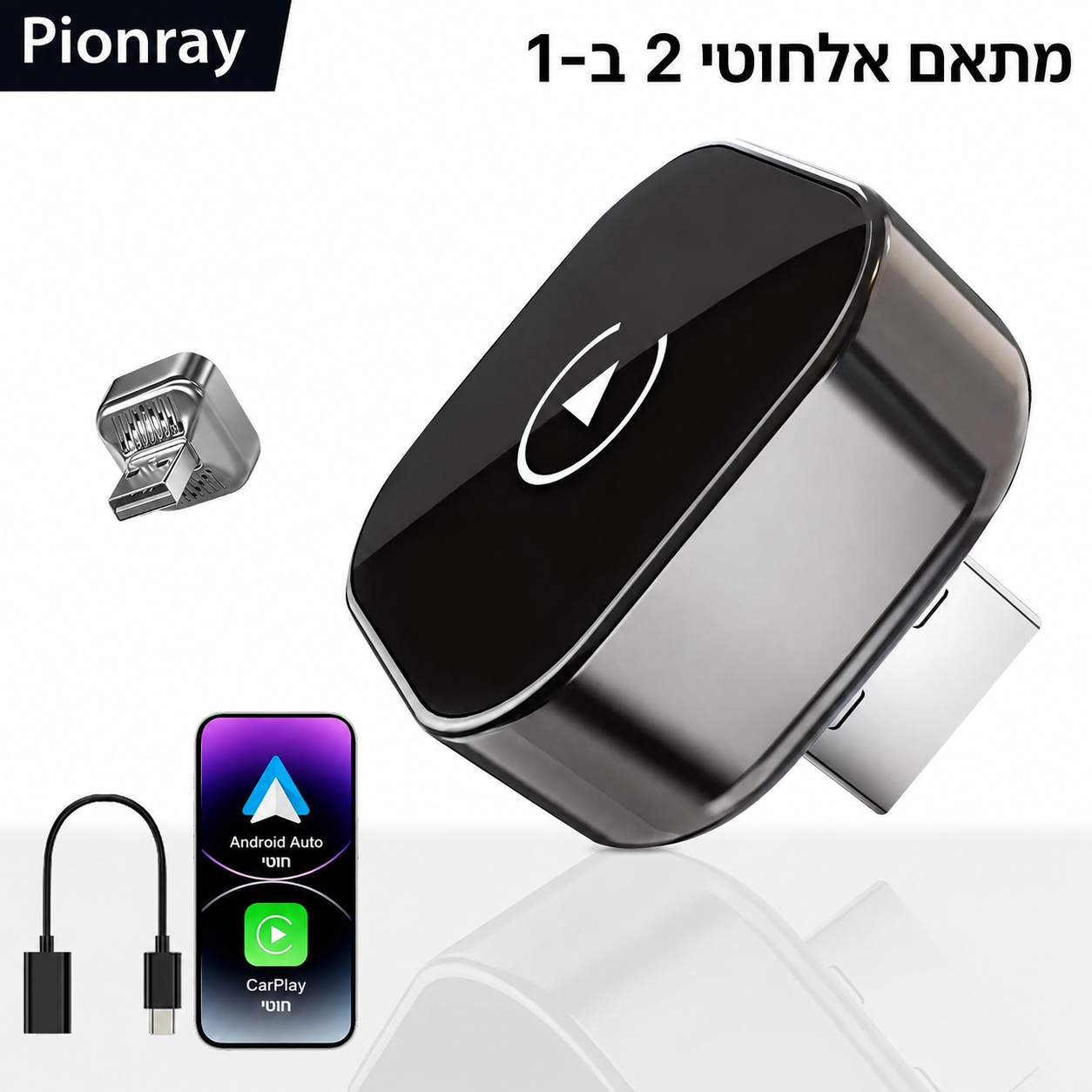 מתאם Pionray אלחוטי ל-CarPlay ו-Android Auto