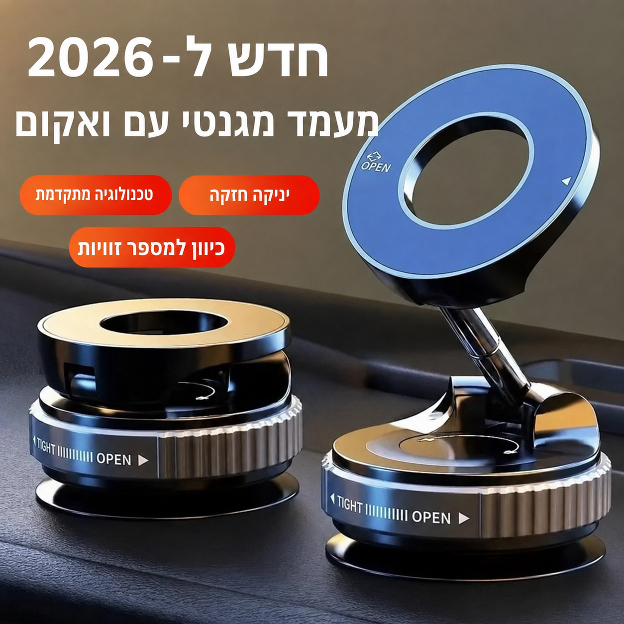 מעמד מגנטי לטלפון עם ואקום וסיבוב 360 מעלות