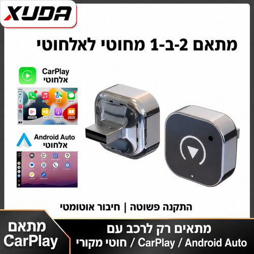 מתאם XUDA אלחוטי ל-CarPlay ו-Android Auto